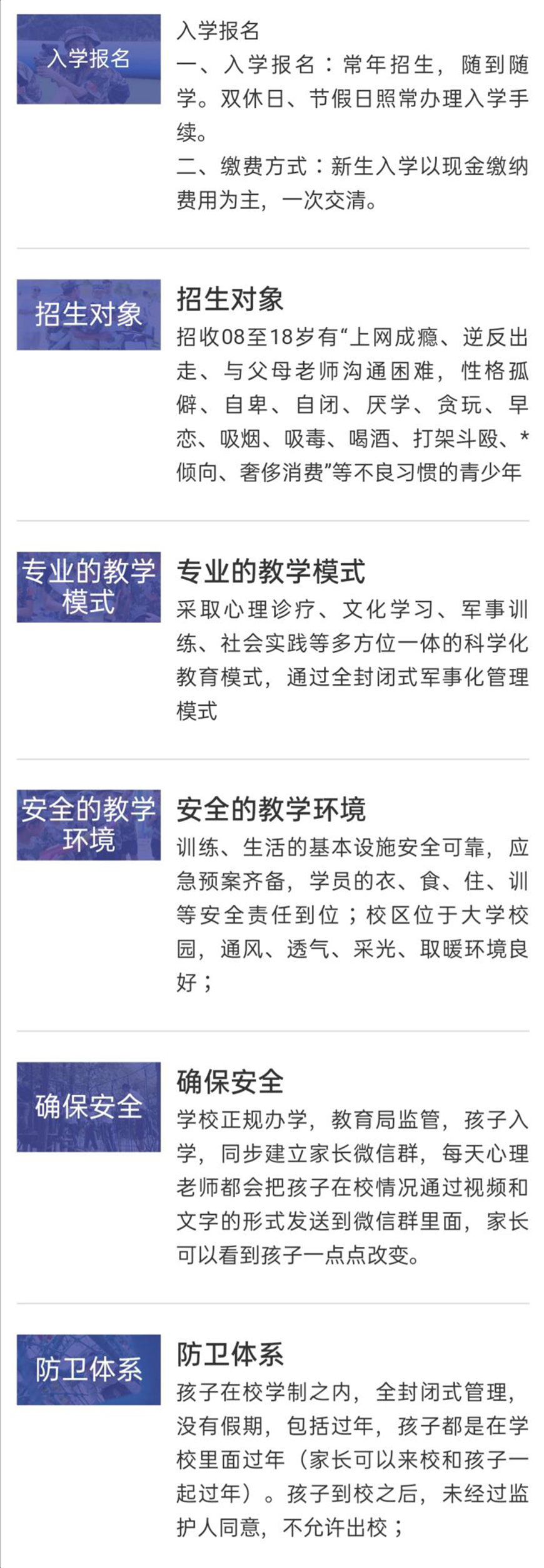 青少年叛逆教育