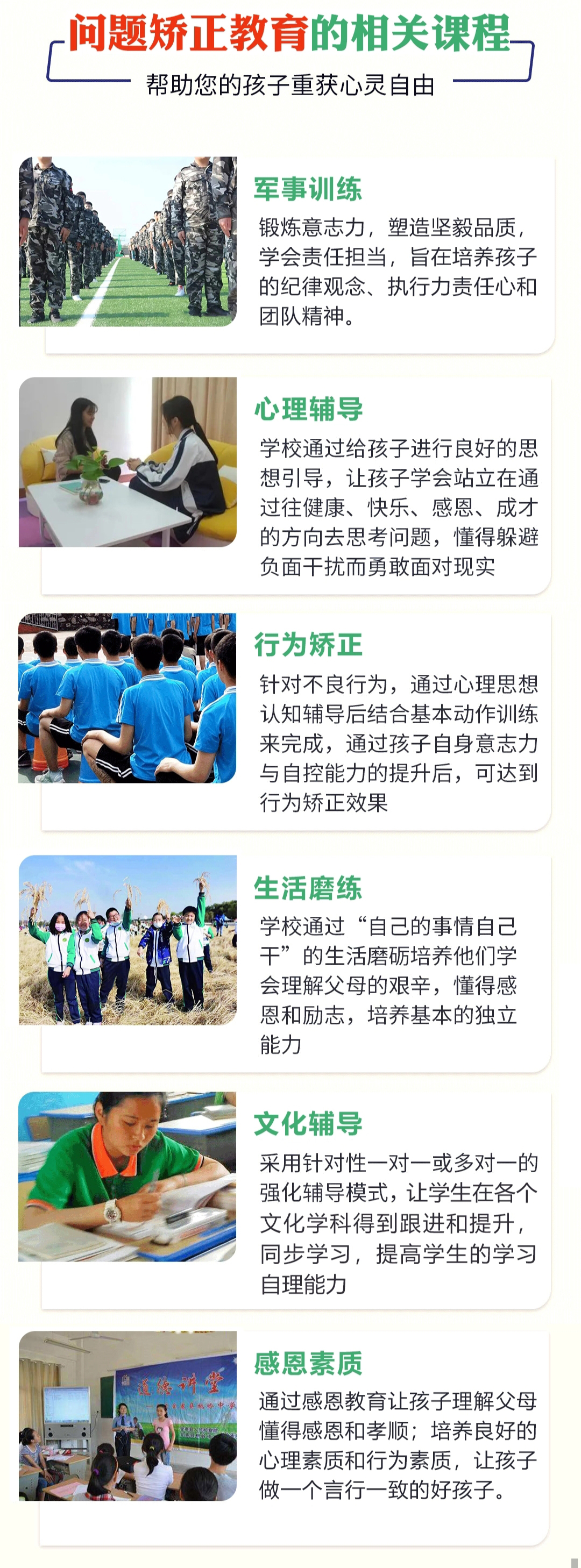 青少年叛逆教育