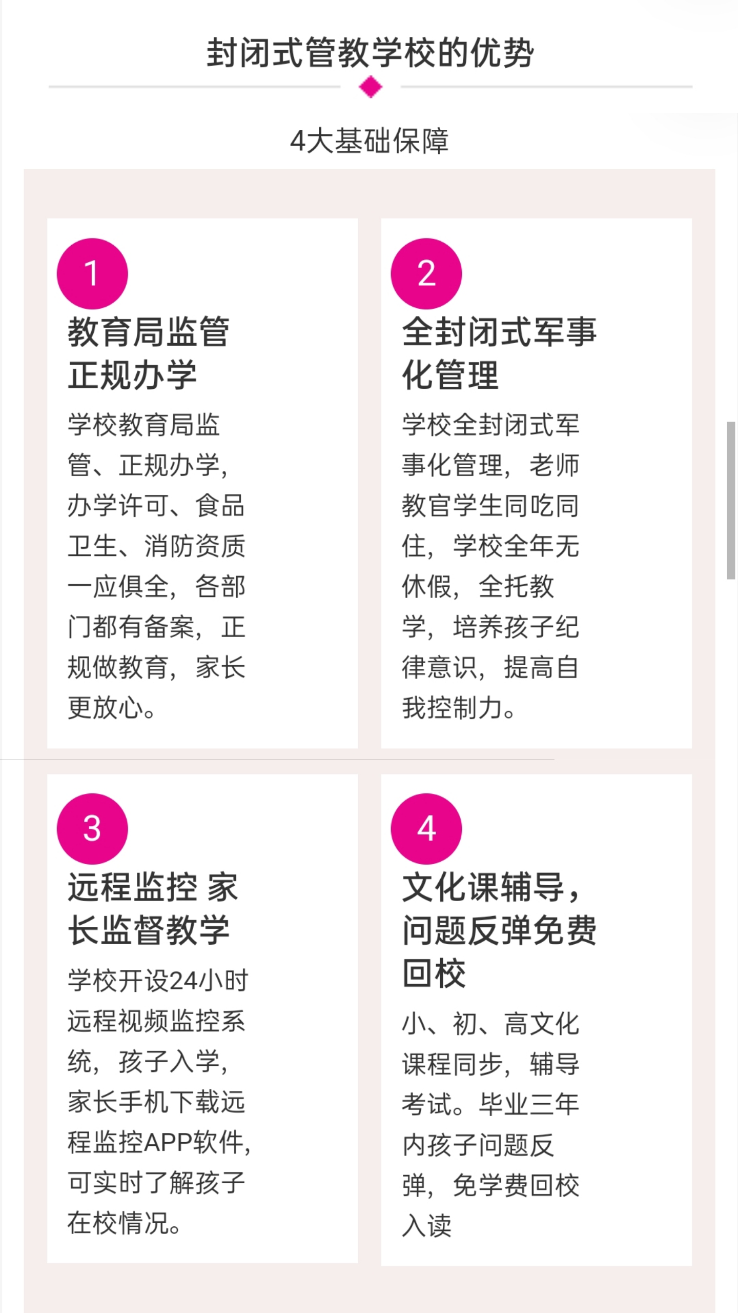 青少年叛逆教育