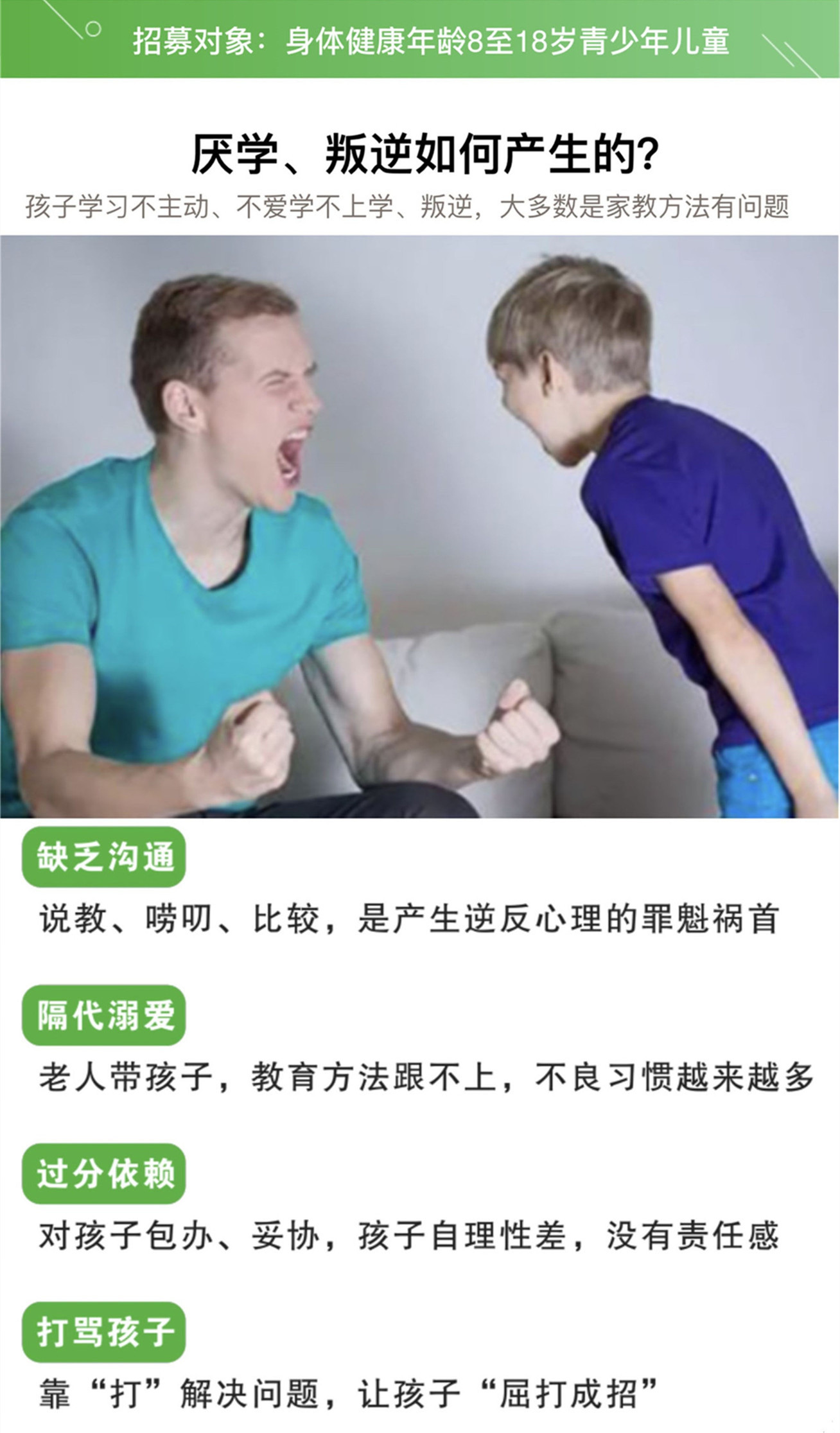 青少年叛逆教育
