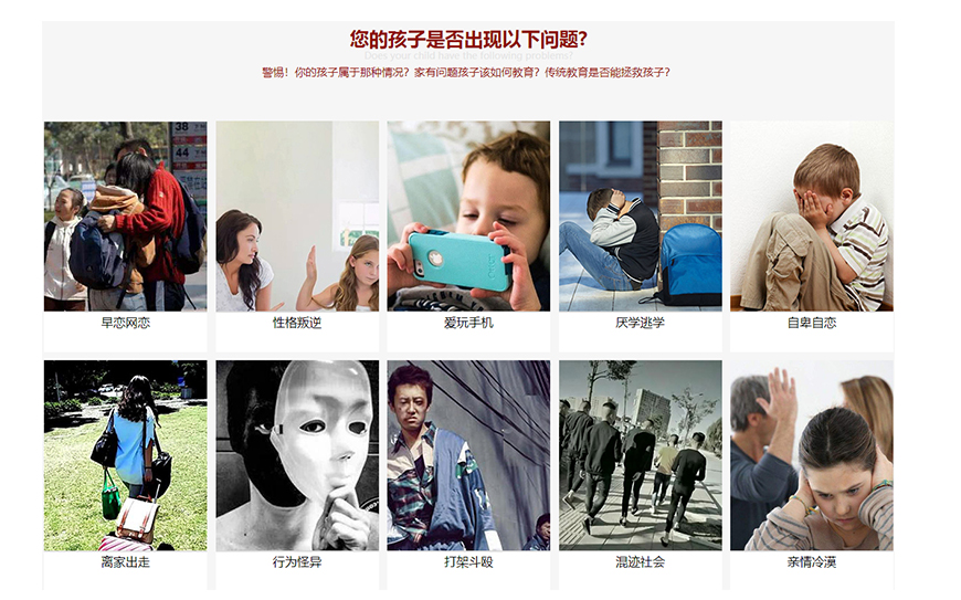 青少年叛逆教育