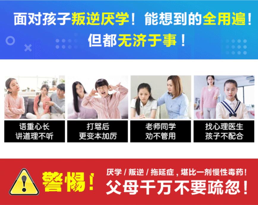 青少年叛逆教育