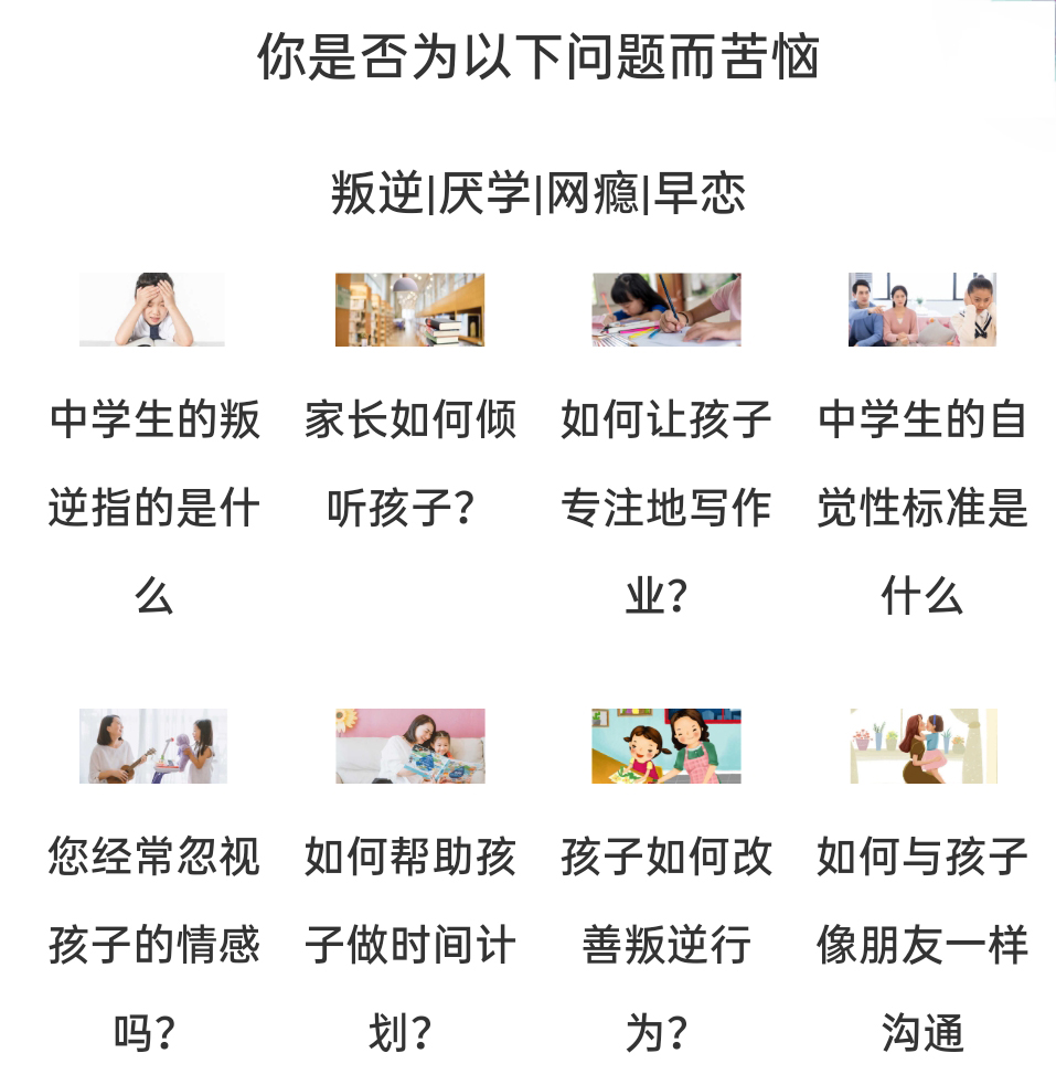 青少年叛逆教育