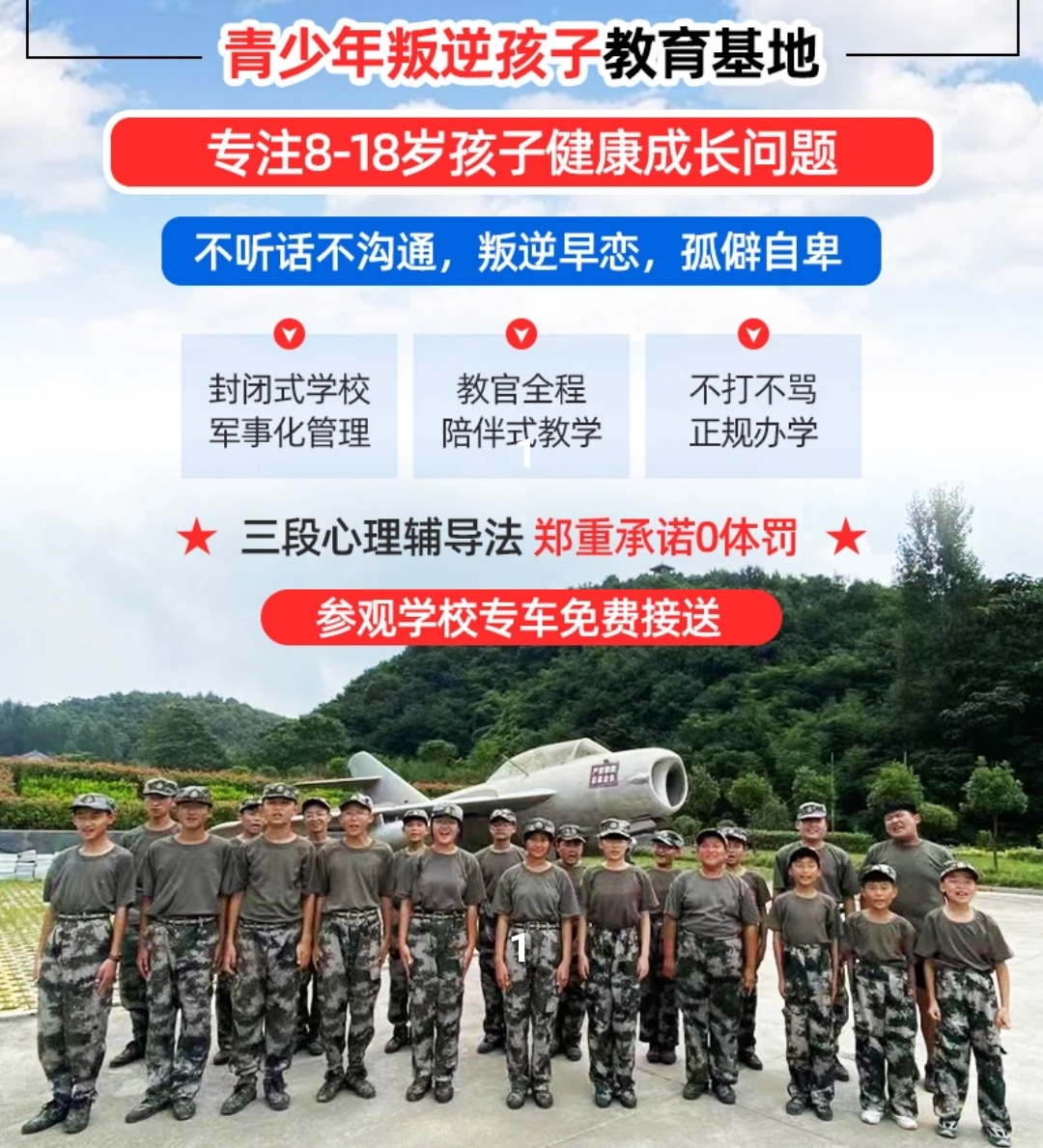 青少年叛逆教育