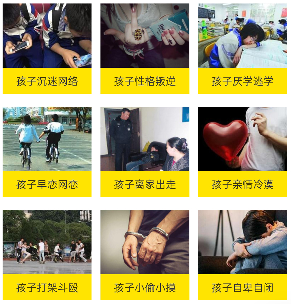 青少年叛逆教育