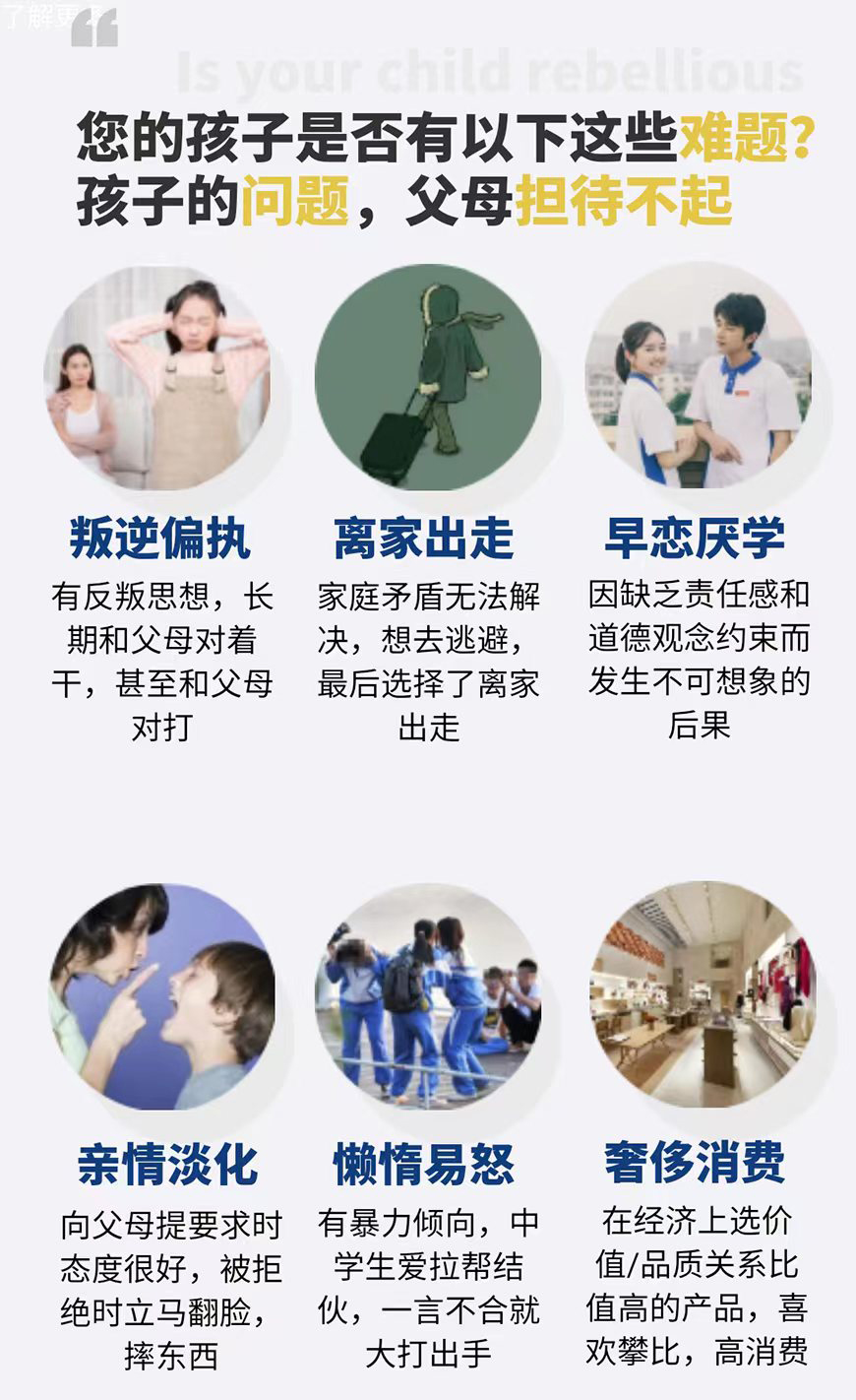 青少年叛逆教育