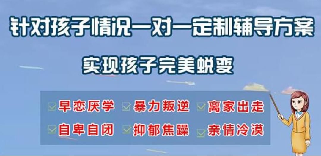 青少年叛逆教育