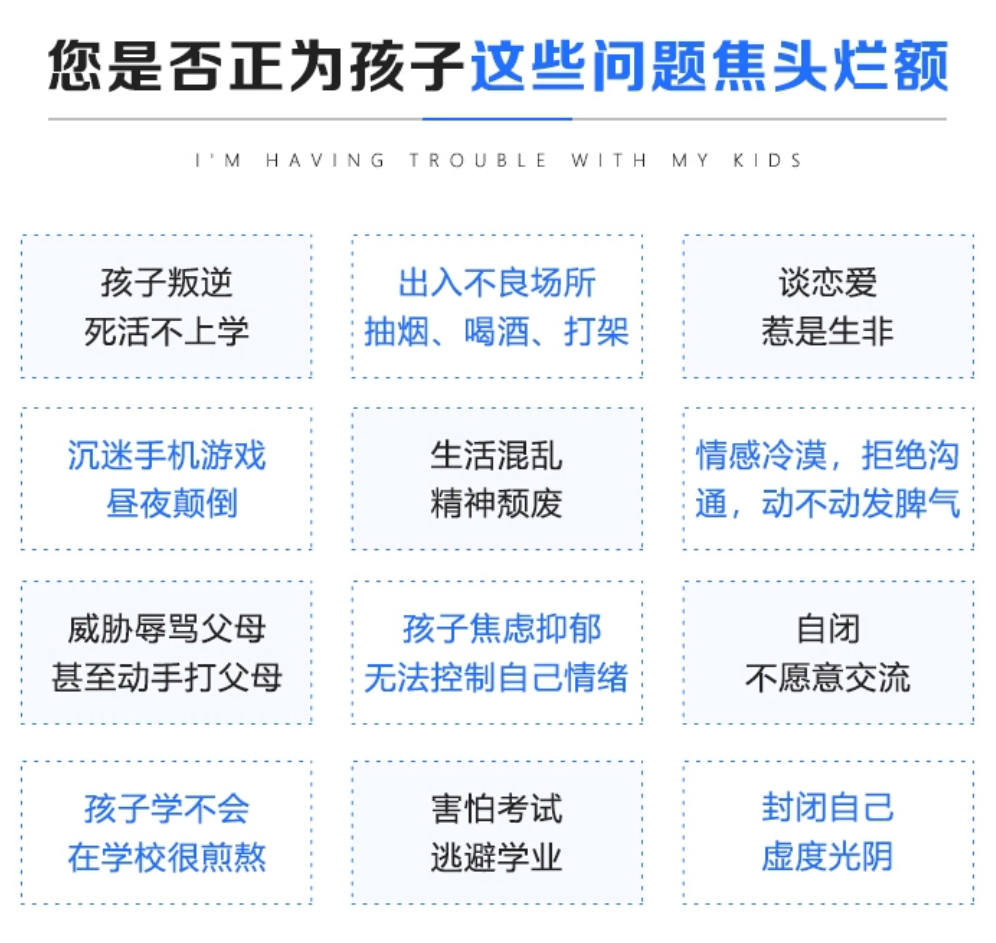 青少年叛逆教育