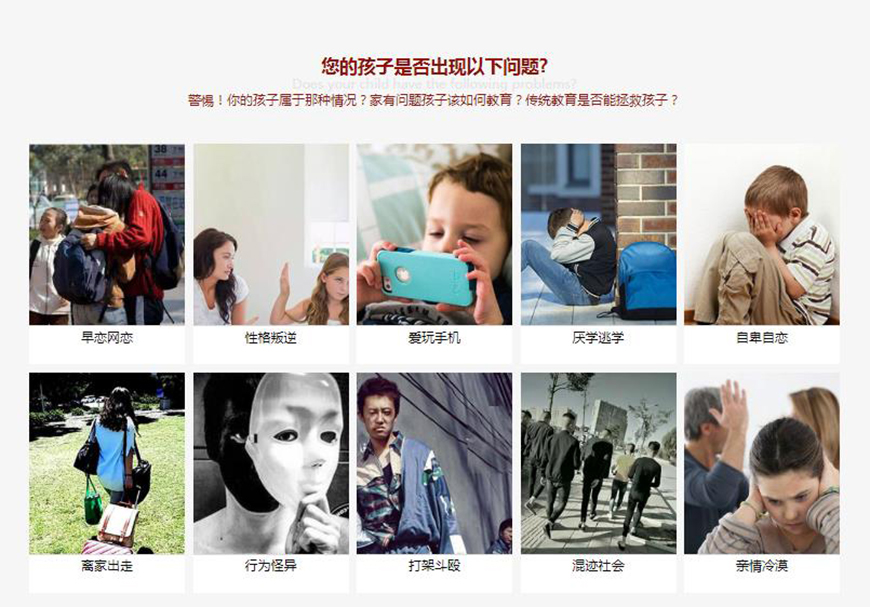 青少年叛逆教育