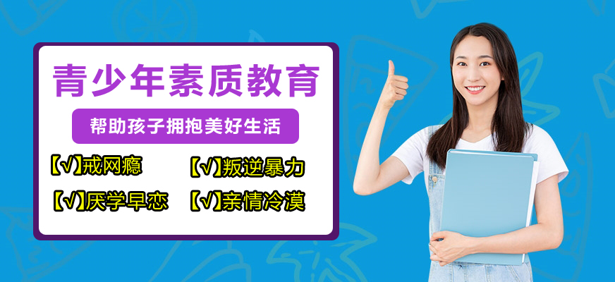 青少年叛逆教育