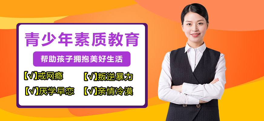 青少年叛逆教育