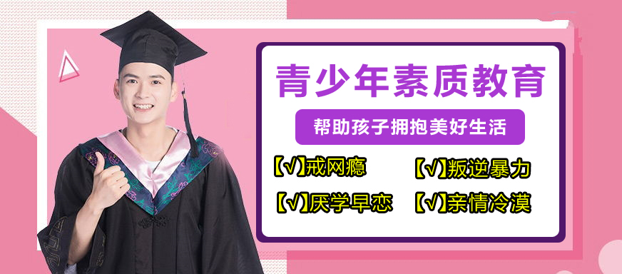 青少年叛逆教育