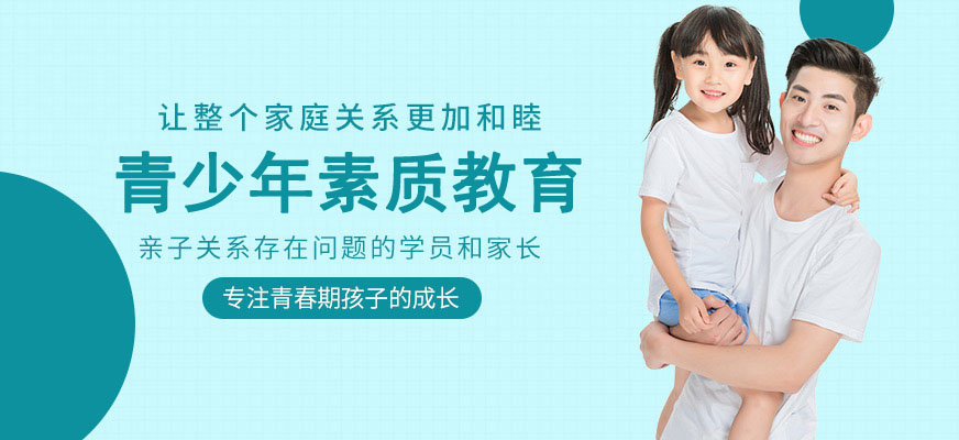 青少年叛逆教育
