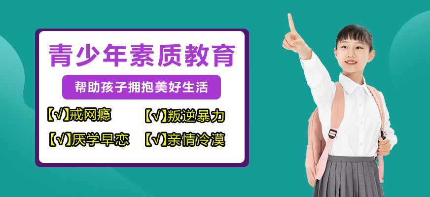 青少年叛逆教育