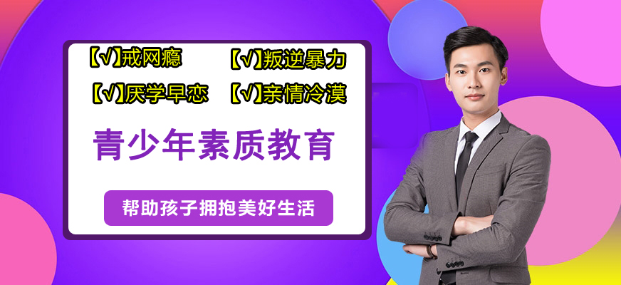 青少年叛逆教育