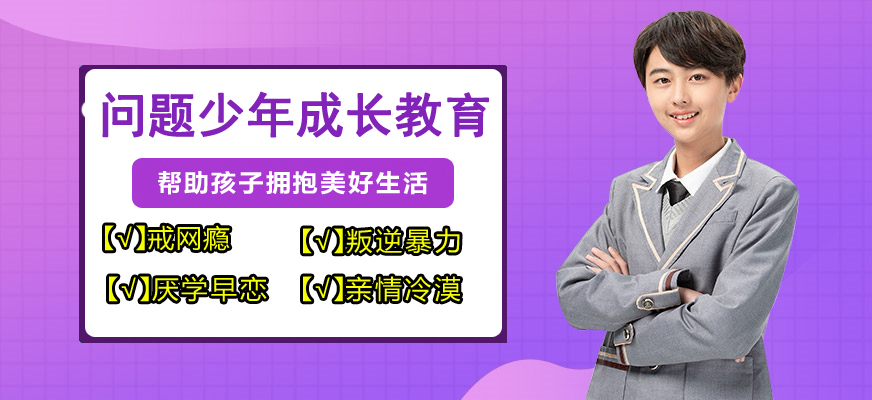 青少年叛逆教育