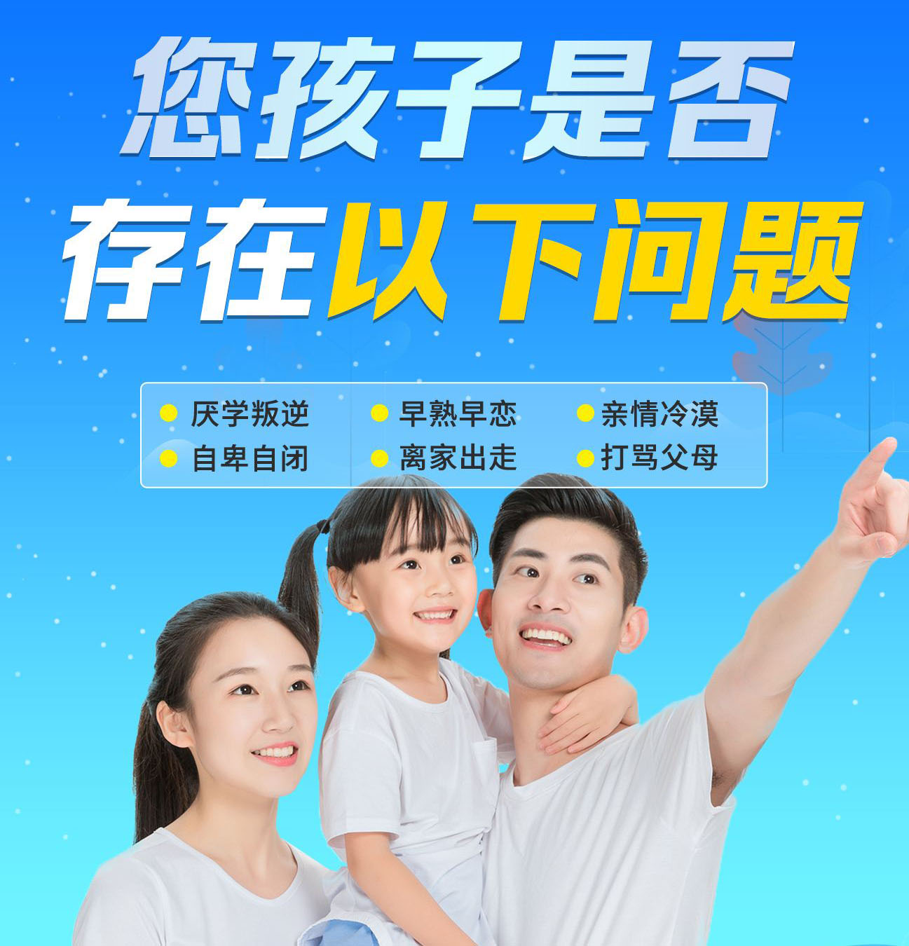 青少年叛逆教育