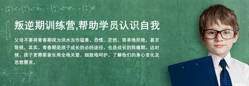 青少年叛逆教育