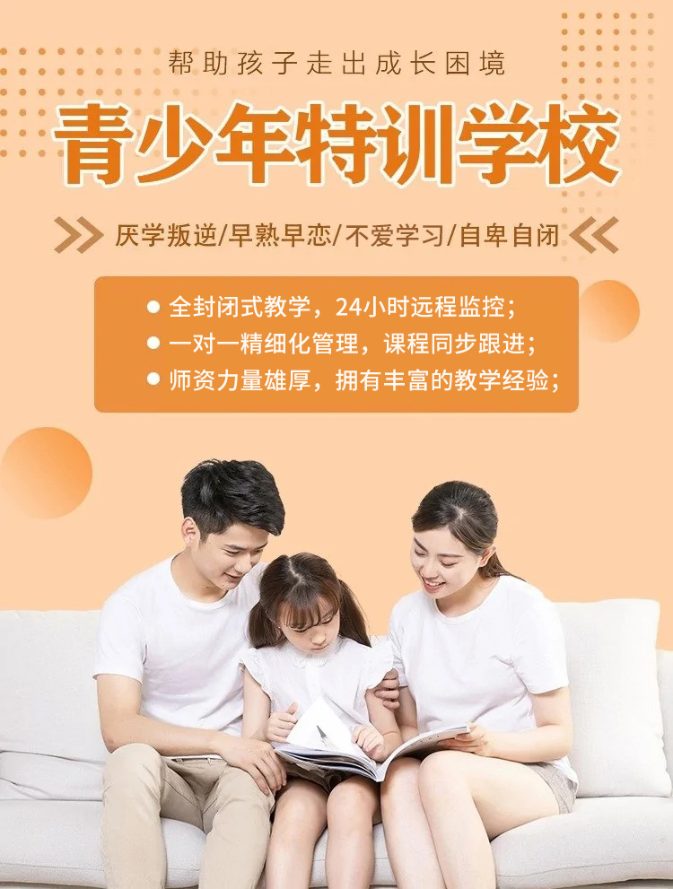 青少年叛逆教育