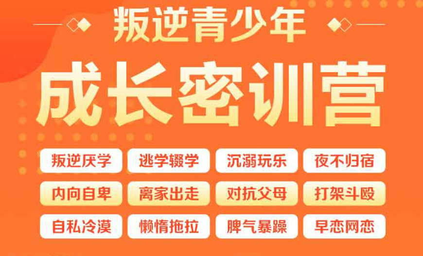 青少年叛逆教育