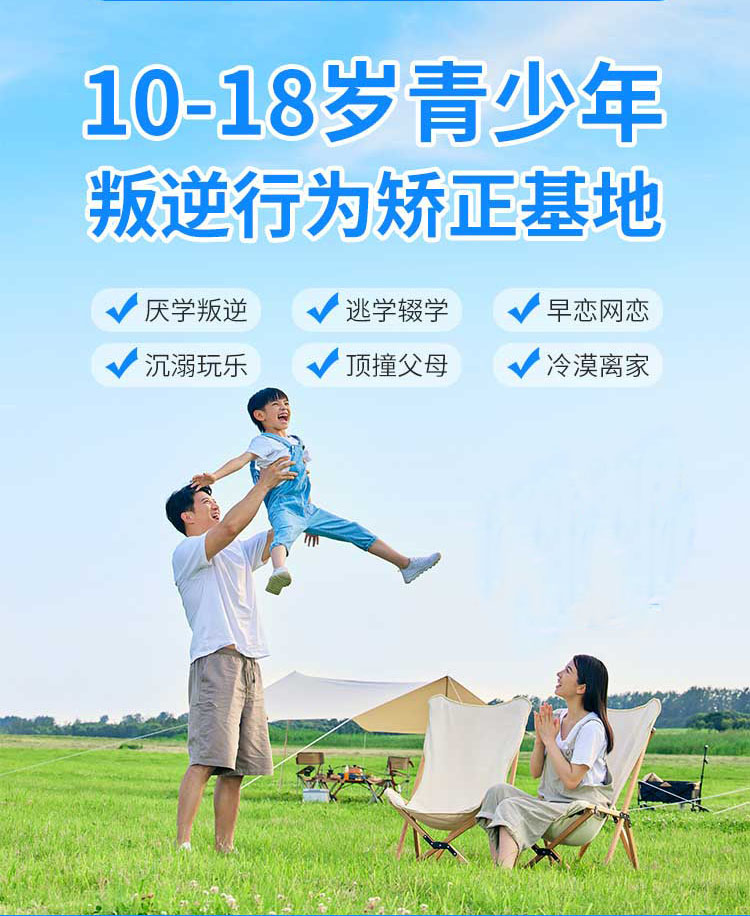 青少年叛逆教育