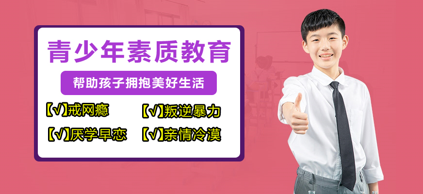 青少年叛逆教育