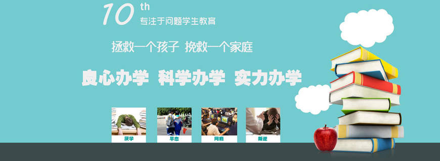 青少年叛逆教育