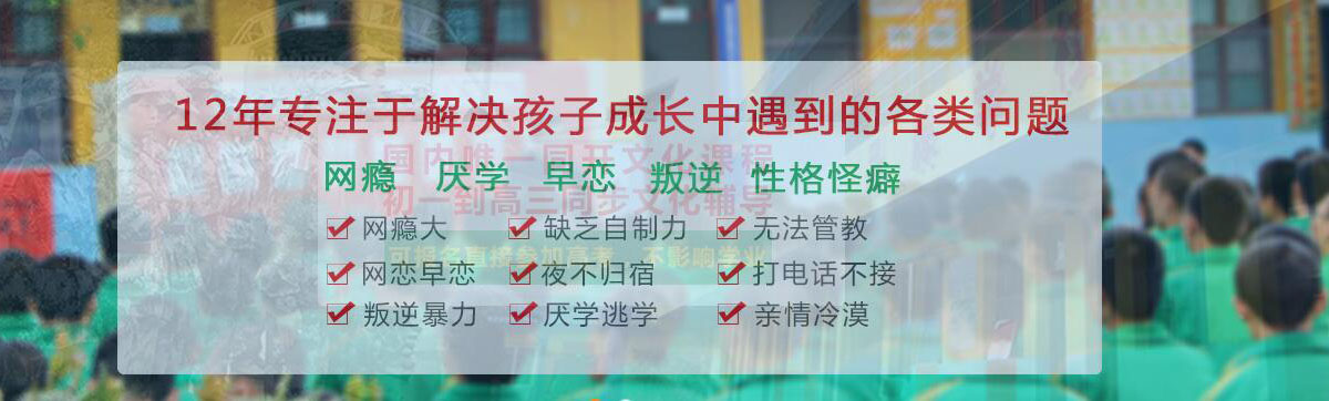 青少年叛逆教育