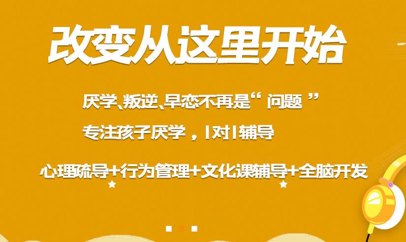 青少年叛逆教育