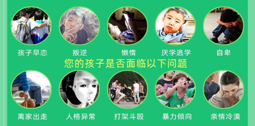 青少年叛逆教育