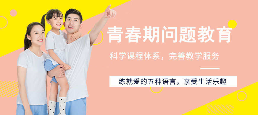 青少年叛逆教育