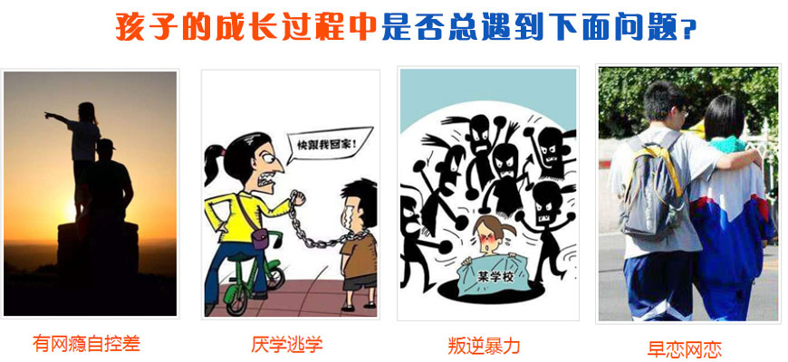 洛阳叛逆青少年教育学校
