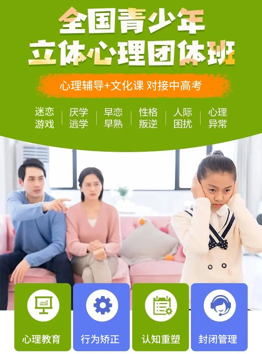 青少年叛逆教育