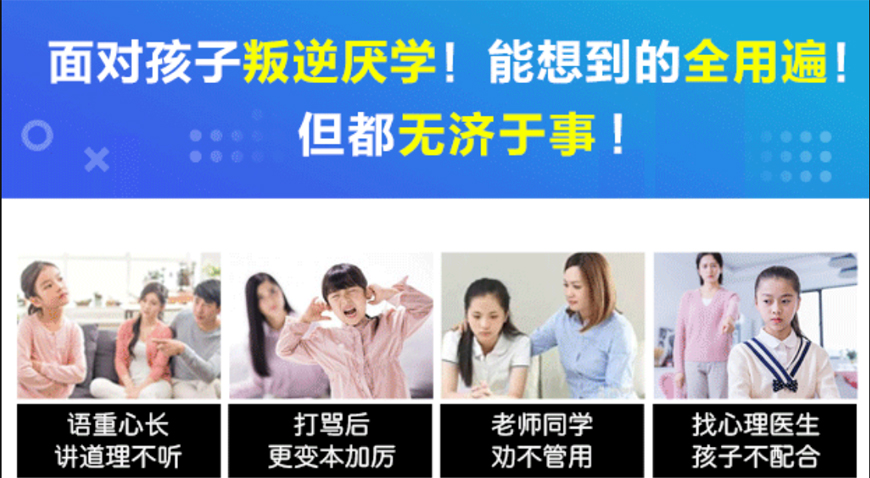 青少年叛逆教育