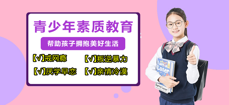 青少年叛逆教育