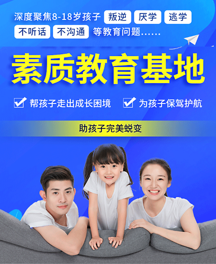 青少年叛逆教育