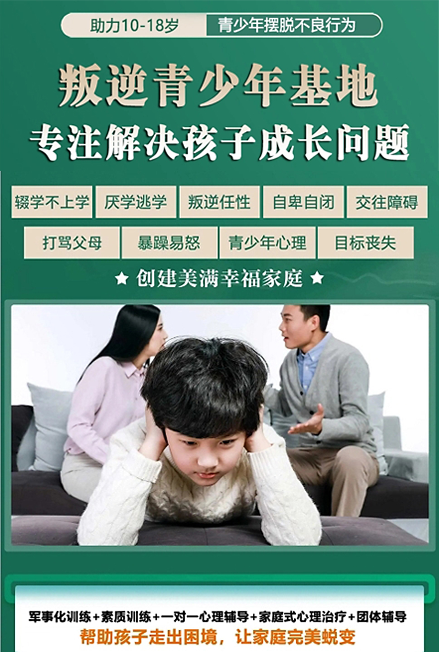 青少年叛逆教育
