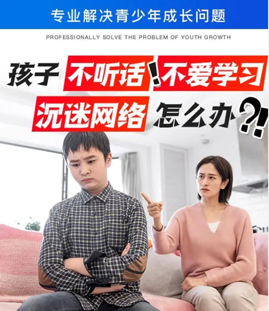 青少年叛逆教育