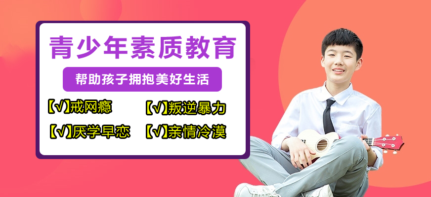 青少年叛逆教育