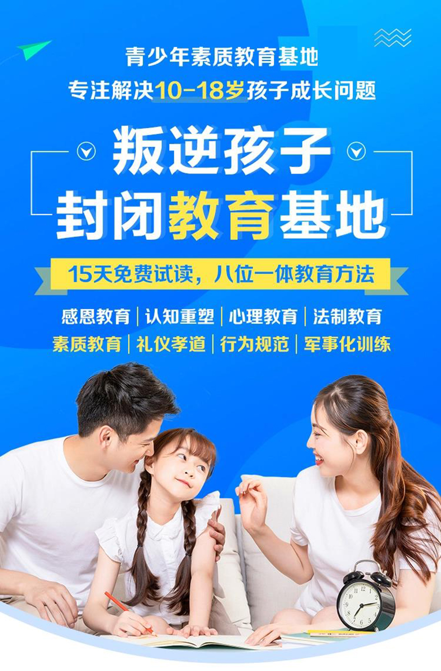青少年叛逆教育