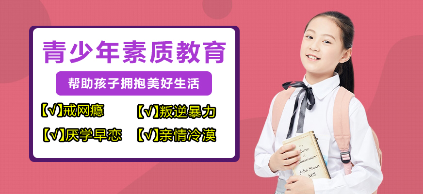 青少年叛逆教育