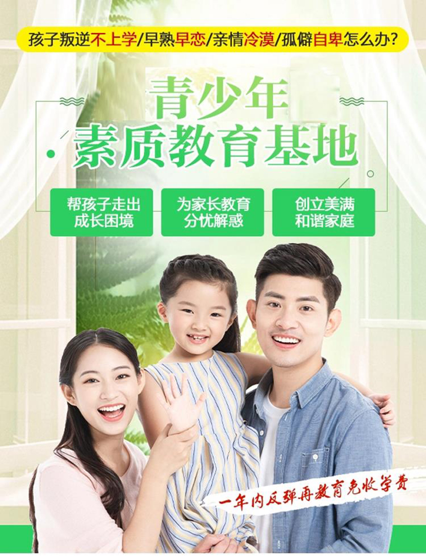 青少年叛逆教育