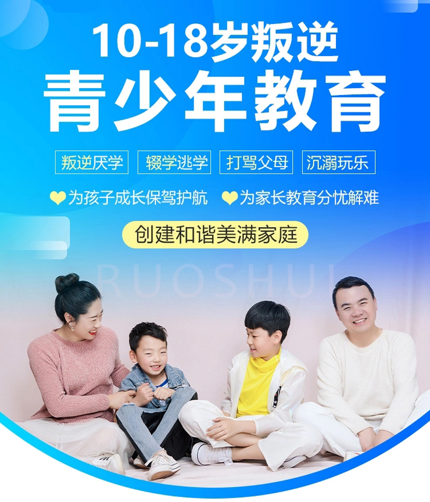 青少年叛逆教育