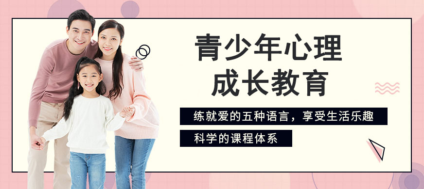 青少年叛逆教育