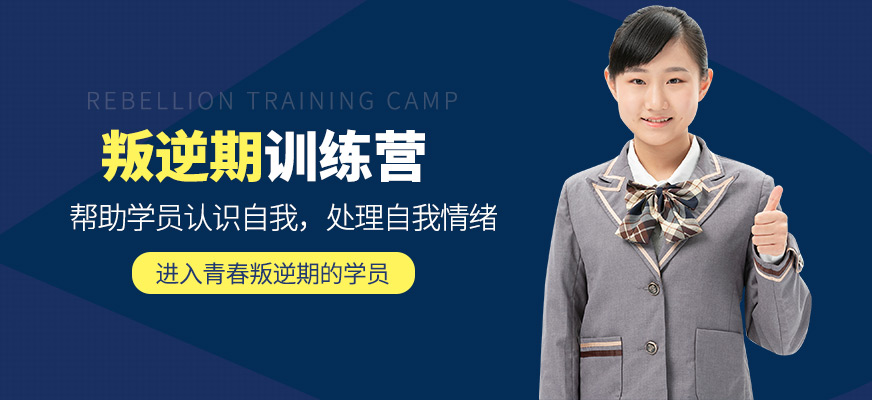 青少年叛逆教育