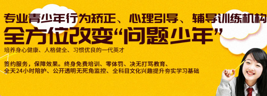 青少年叛逆教育