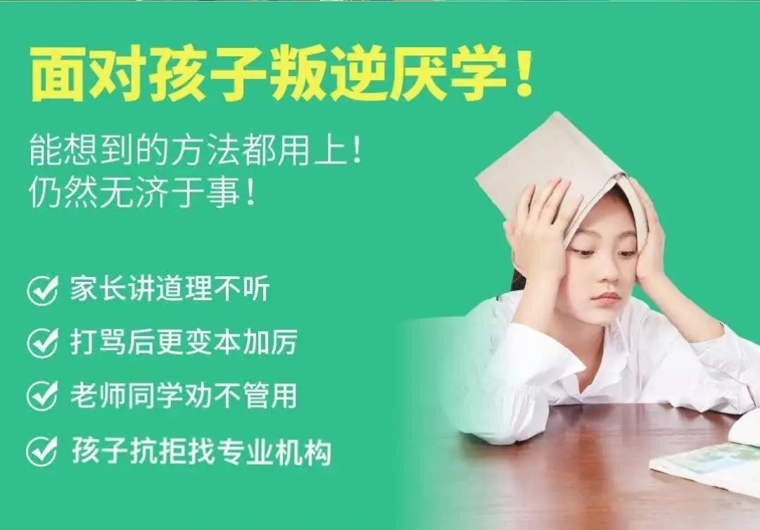 青少年叛逆教育
