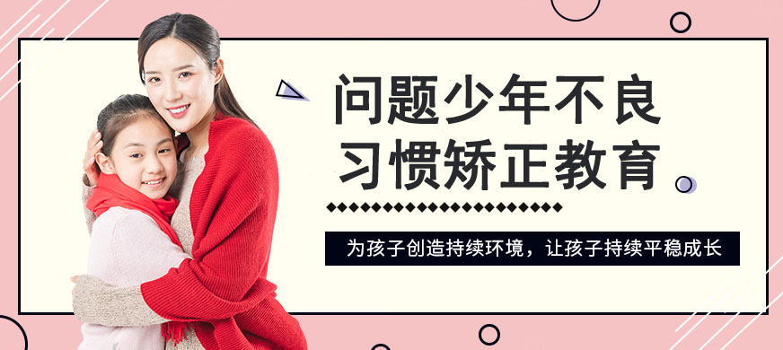 青少年叛逆教育