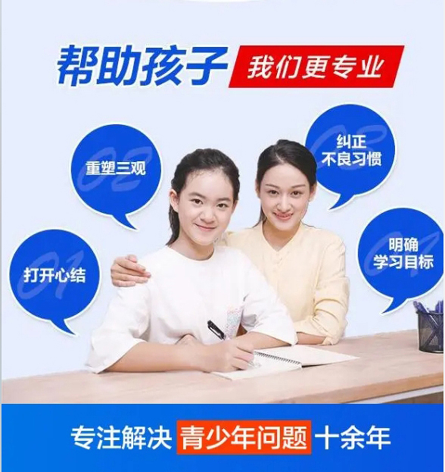 青少年叛逆教育