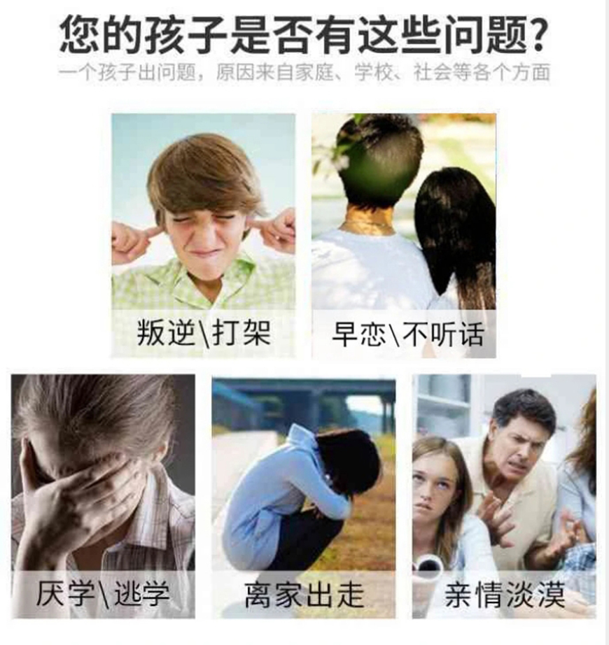 青少年叛逆教育